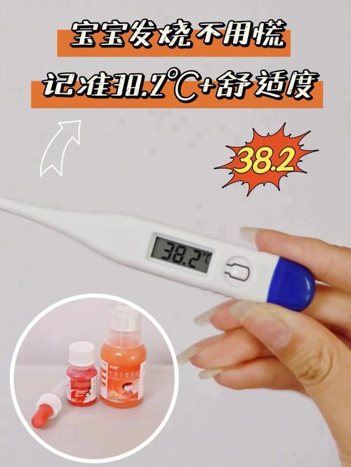 第三代代孕宝宝发烧多少度要吃退烧药